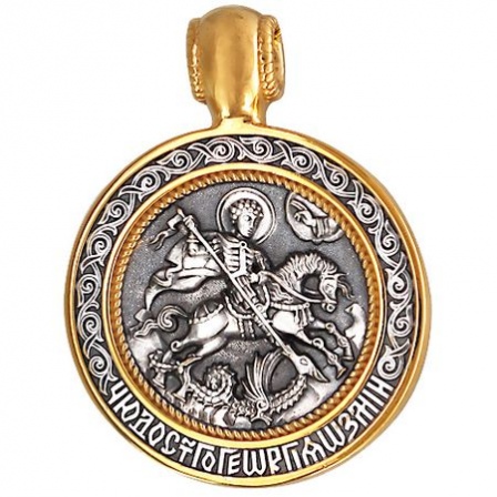Подвеска-иконка "Георгий Победоносец" из чернёного серебра с позолотой (арт. 347275)
