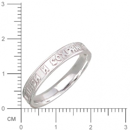 Кольцо "Спаси и сохрани" из серебра (арт. 336584)