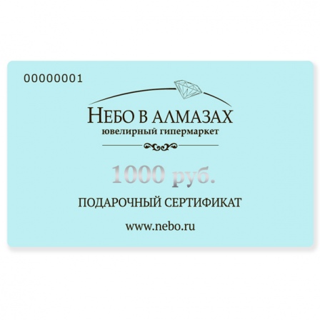 Подарочный сертификат на 1 000 рублей (арт. 991436)