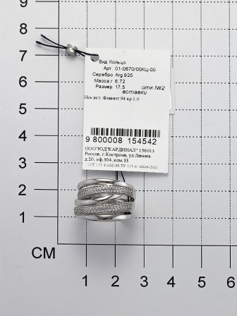 Кольцо с 94 фианитами из серебра (арт. 2051702)