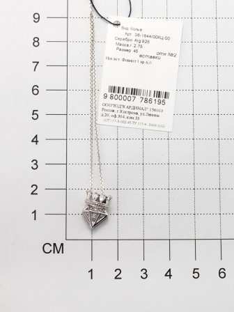 Колье Бриллиант с 1 фианитом из серебра (арт. 2052479)