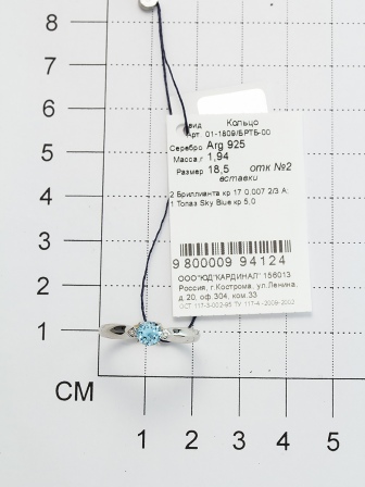 Кольцо с топазом и бриллиантами из серебра (арт. 2053301)