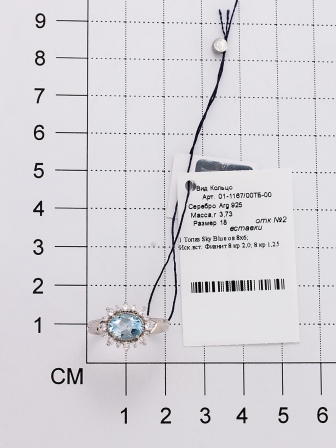 Кольцо с топазом и фианитами из серебра (арт. 2053382)