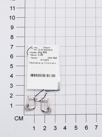 Серьги с 2 бриллиантами из серебра (арт. 2053453)