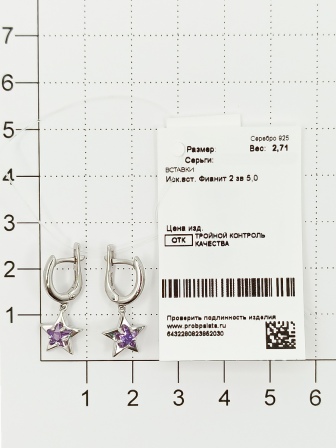 Серьги Звёзды с 2 фианитами из серебра (арт. 2057267)
