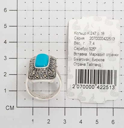 Кольцо с марказитами и бирюзой из серебра (арт. 2140249)