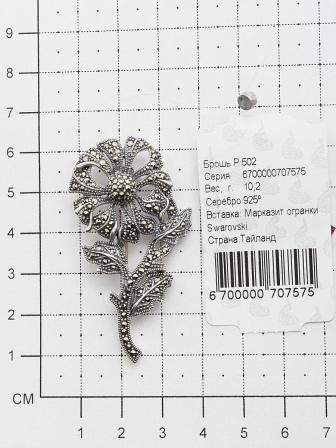 Брошь Цветок с марказитами из серебра (арт. 2142060)