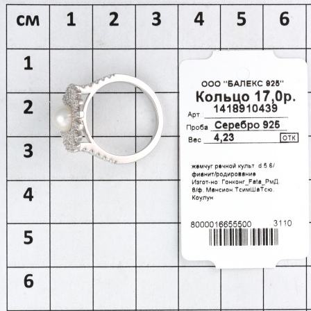 Кольцо с жемчугом и фианитами из серебра (арт. 2392946)