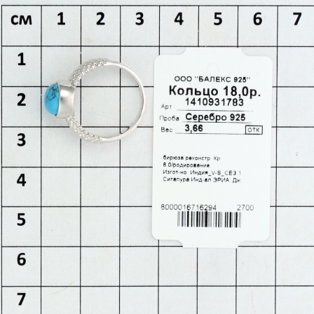 Кольцо с бирюзой из серебра (арт. 2393042)