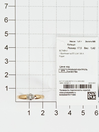 Кольцо с 1 бриллиантом из красного золота (арт. 804650)